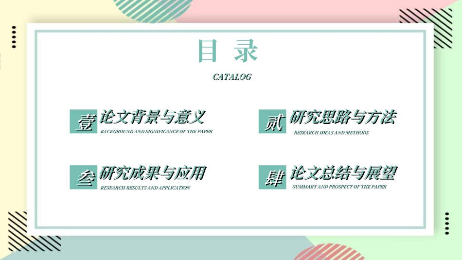 毕业论文答辩模板5512.ppt_第2页