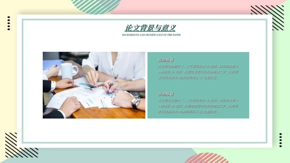 毕业论文答辩模板5512.ppt_第3页
