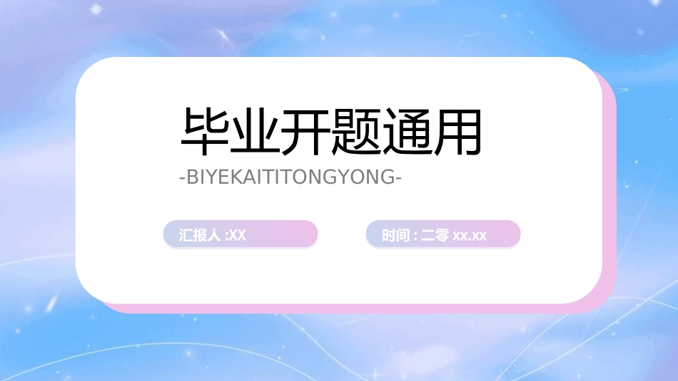 毕业论文答辩模板3882.ppt_第1页