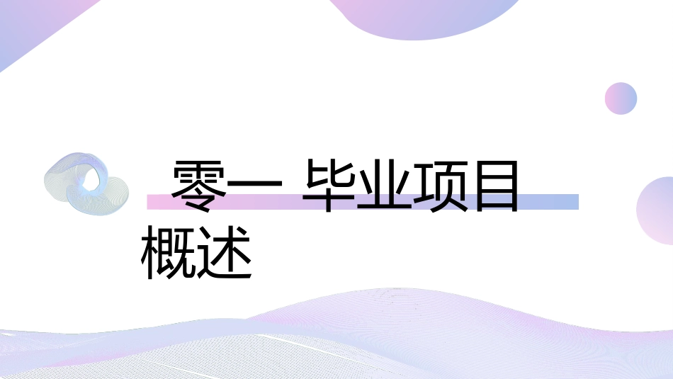 毕业论文答辩模板3882.ppt_第3页