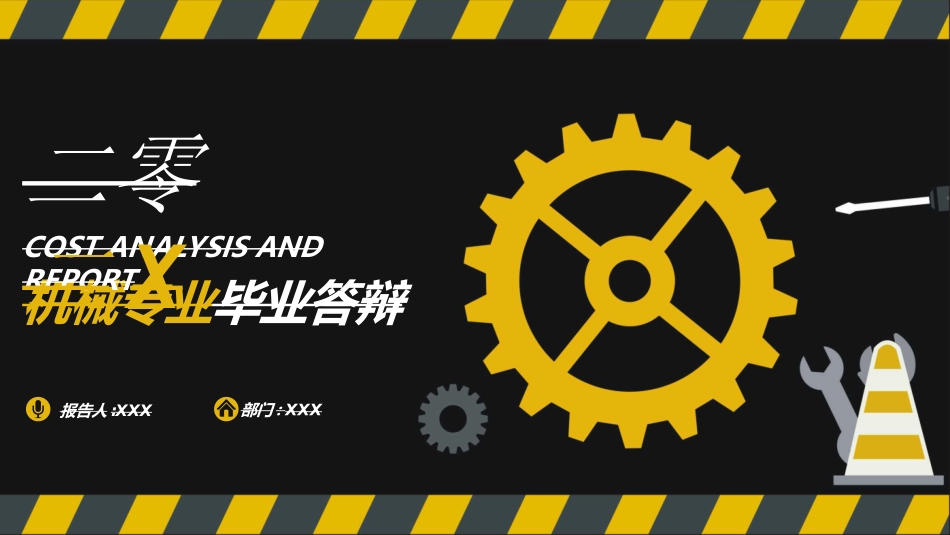 毕业论文答辩模板3521.ppt_第1页