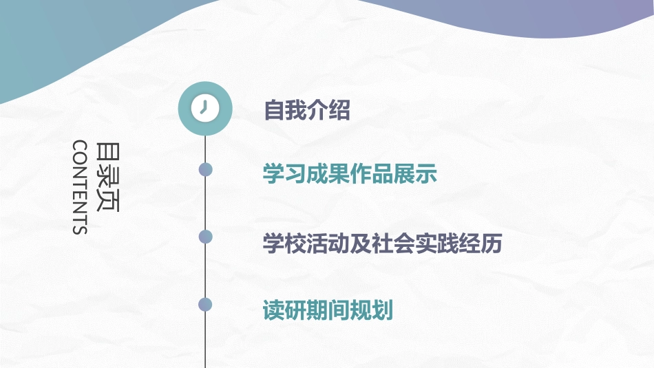 研究生复试模板82.ppt_第2页