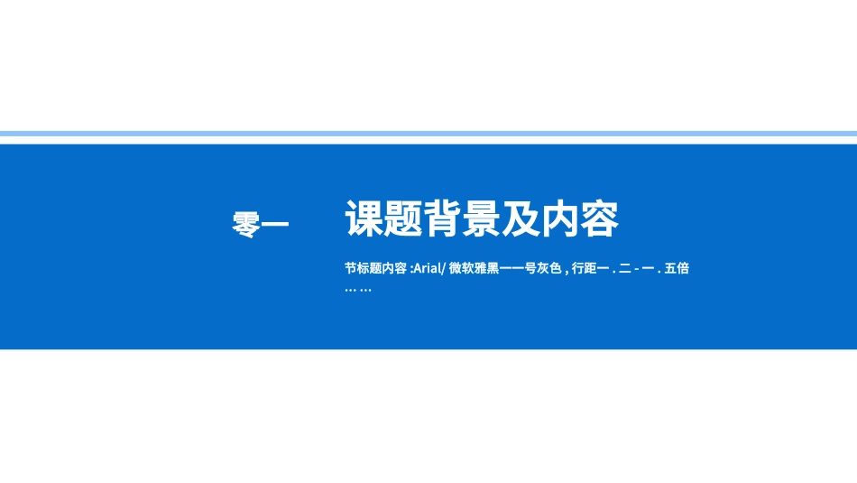 毕业论文答辩模板3372.ppt_第3页