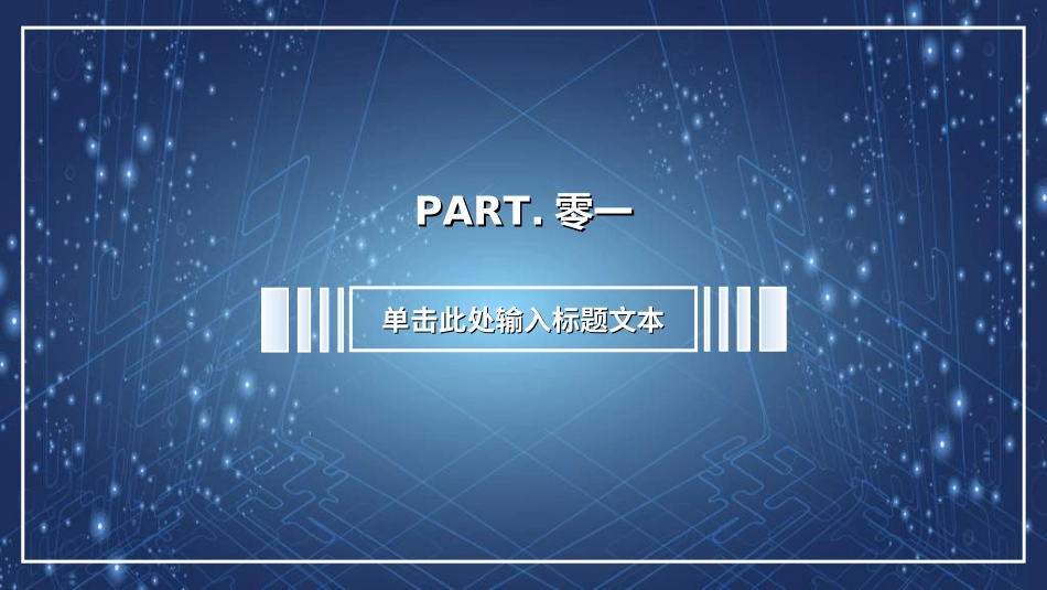 毕业论文答辩模板2912.ppt_第3页