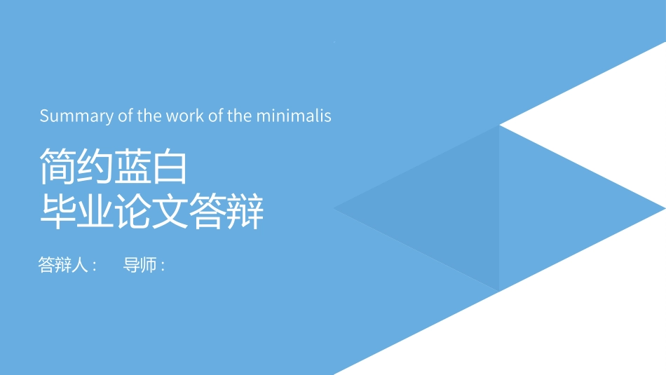 毕业论文答辩模板2752.ppt_第1页