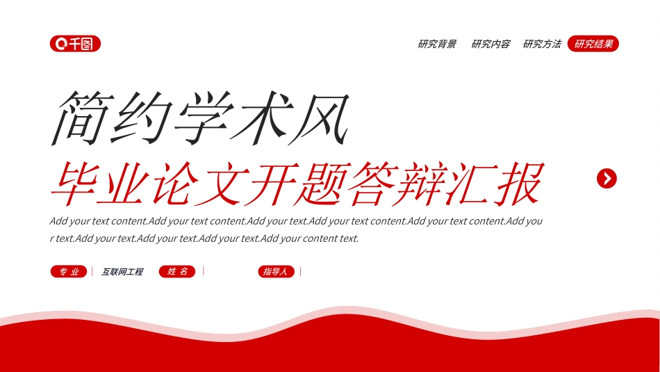 毕业论文答辩模板2732.ppt_第1页