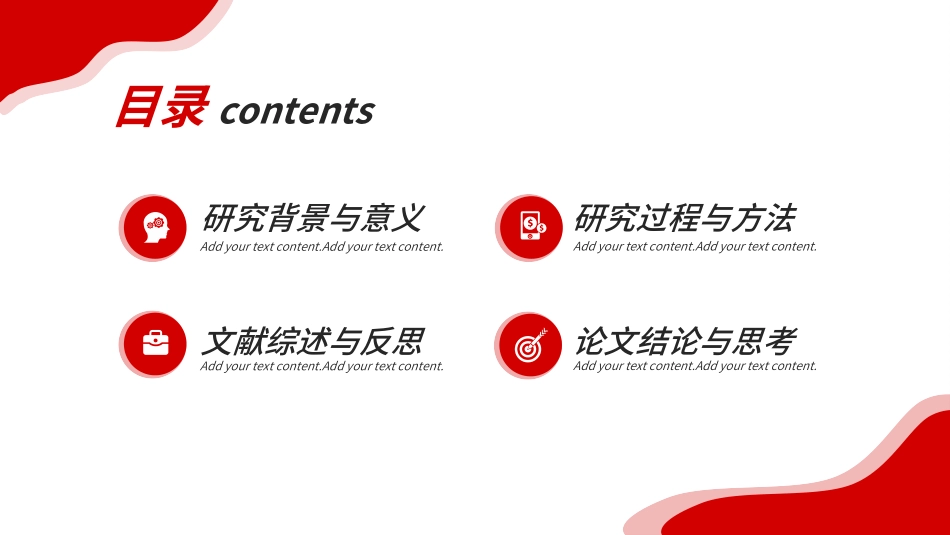 毕业论文答辩模板2732.ppt_第2页