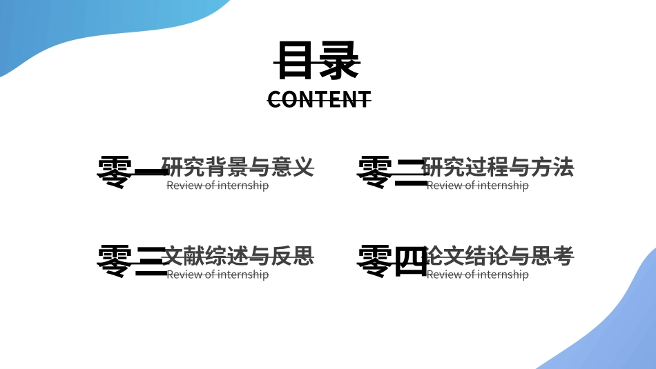 毕业论文答辩模板2722.ppt_第2页