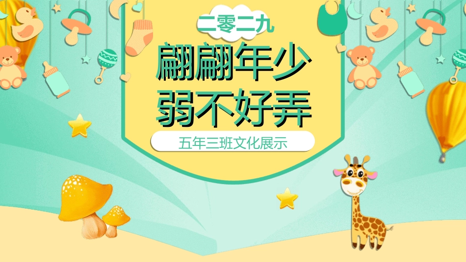 幼儿园中学小学家长会79.ppt_第1页