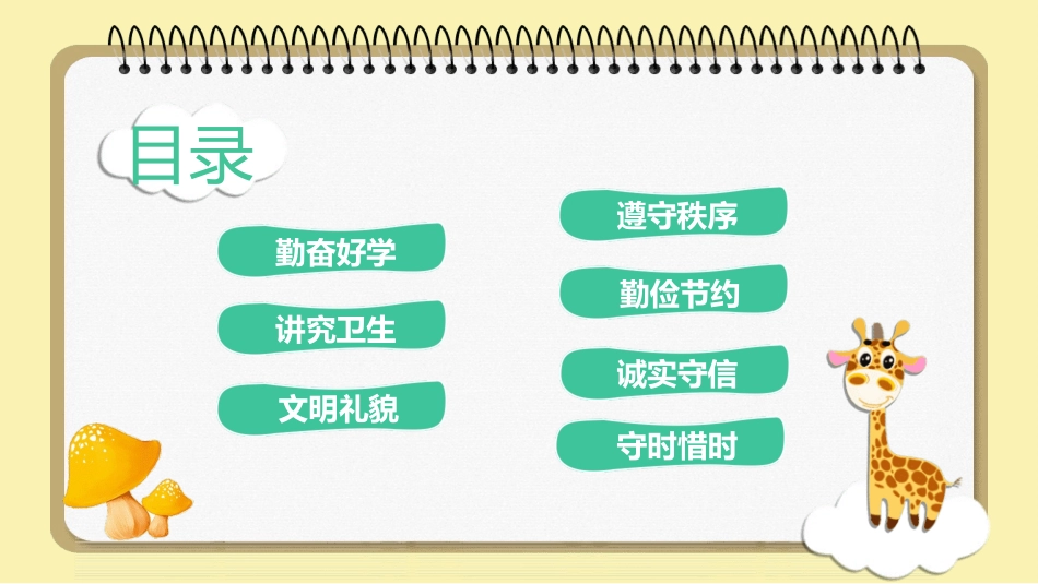 幼儿园中学小学家长会79.ppt_第2页