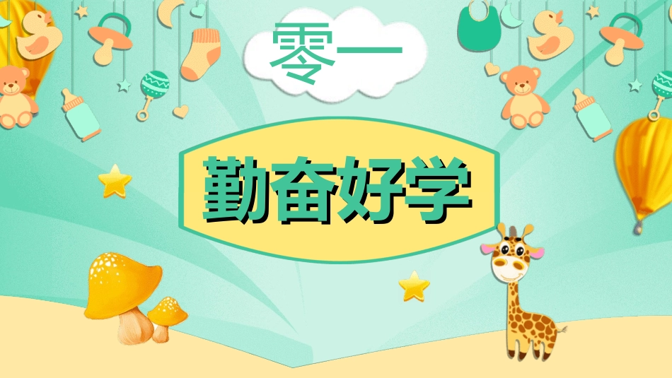 幼儿园中学小学家长会79.ppt_第3页
