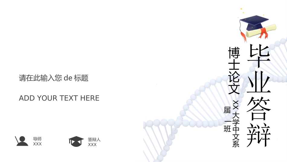 毕业论文答辩模板2652.ppt_第1页