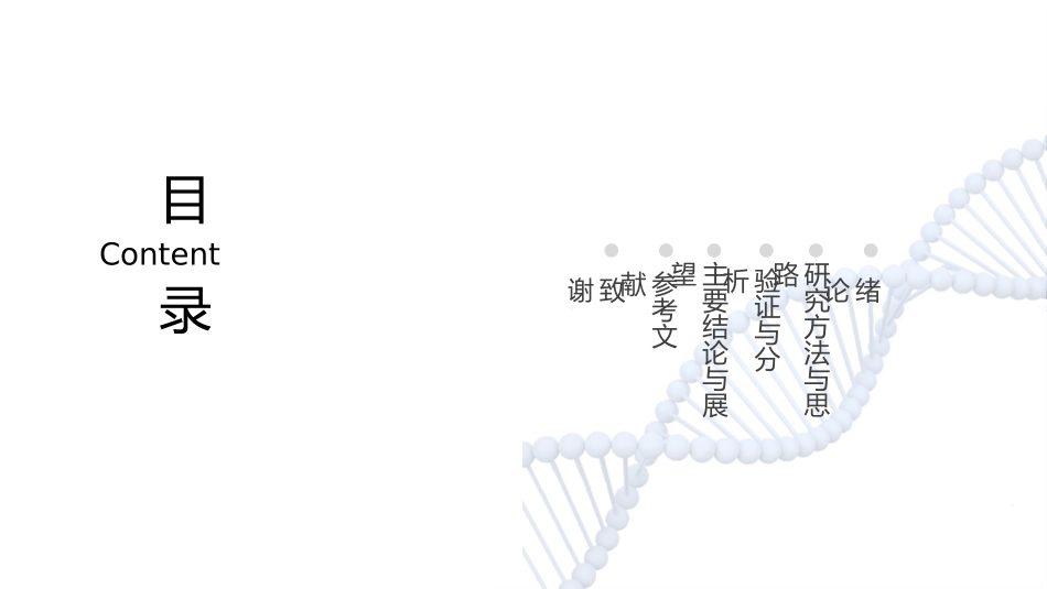 毕业论文答辩模板2652.ppt_第2页