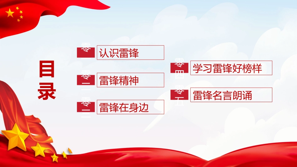 学雷锋日学习雷锋精神262.ppt_第2页