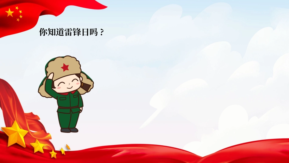 学雷锋日学习雷锋精神262.ppt_第3页