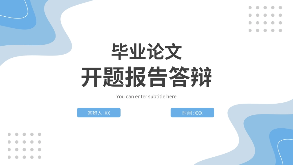 毕业论文答辩模板2322.ppt_第1页