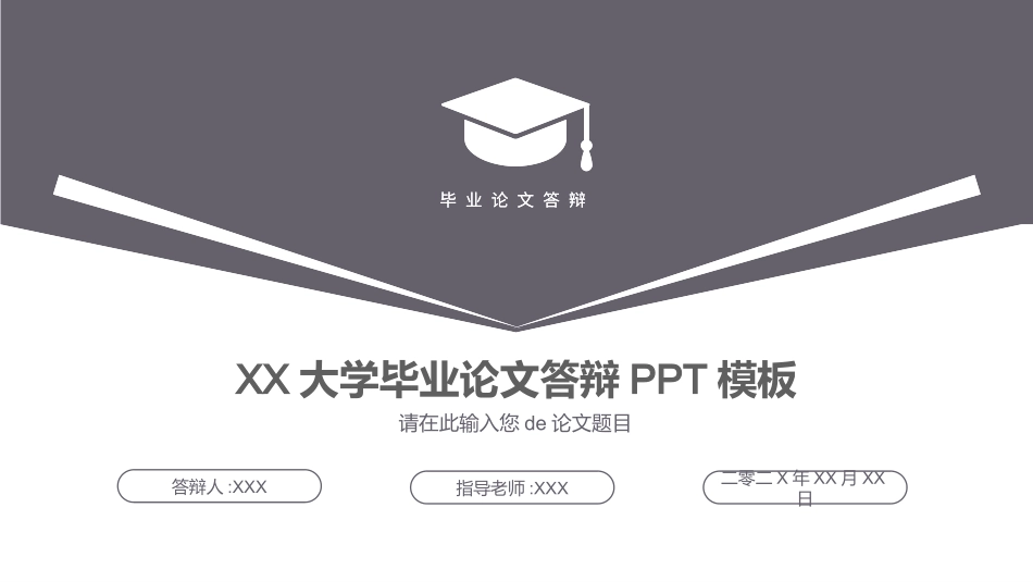毕业论文答辩模板2032.ppt_第1页