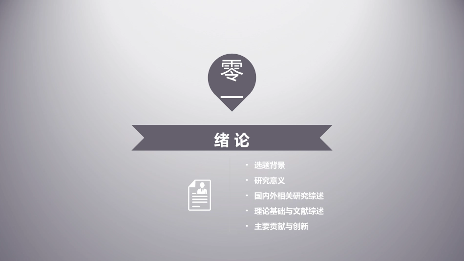 毕业论文答辩模板2032.ppt_第3页