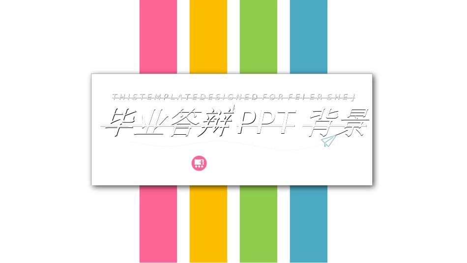 毕业论文答辩模板992.ppt_第1页