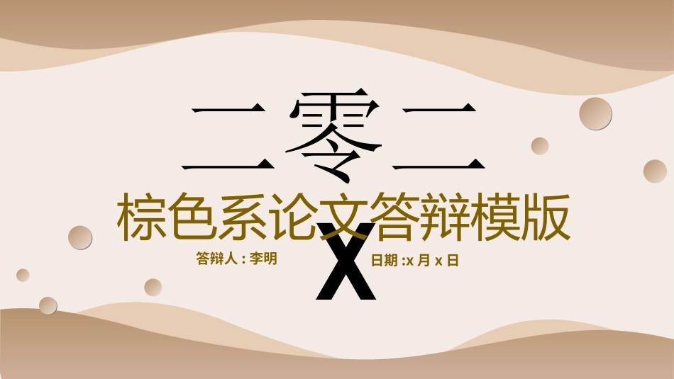 毕业论文答辩模板981.ppt_第1页