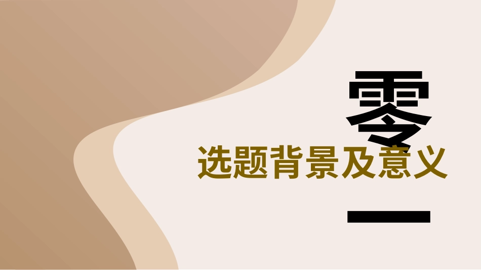 毕业论文答辩模板981.ppt_第3页