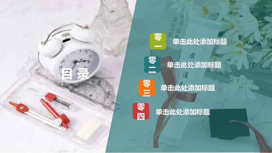毕业论文答辩模板974.ppt_第2页