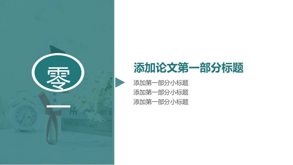 毕业论文答辩模板974.ppt_第3页