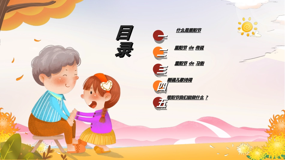 传统节日重阳节62.ppt_第2页