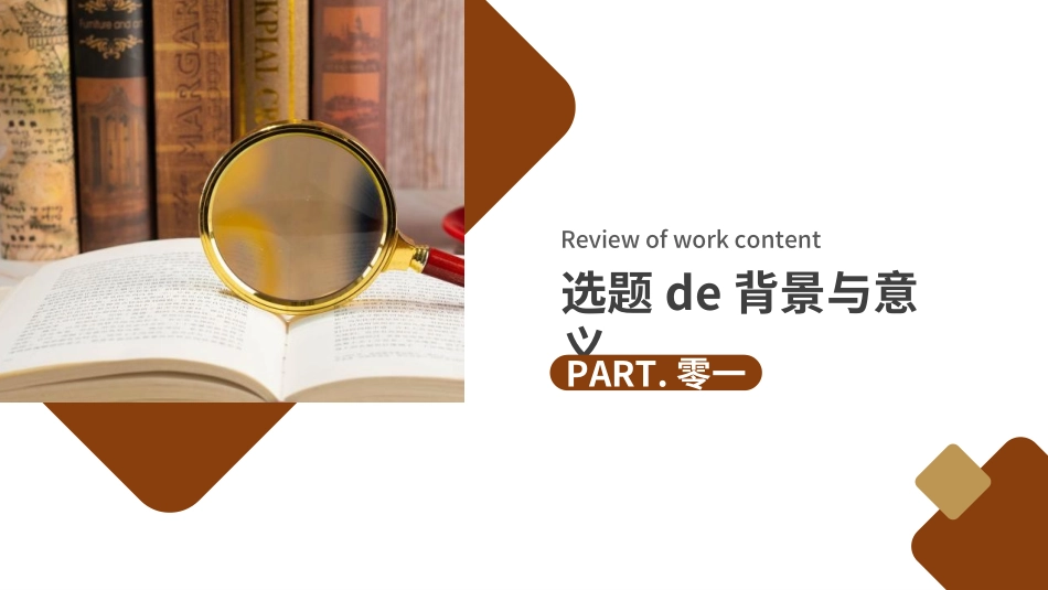 毕业论文答辩模板971.ppt_第3页