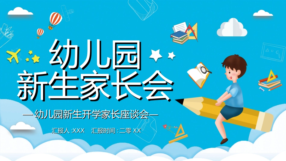 幼儿园开学课件232.ppt_第1页