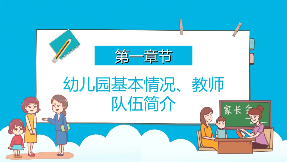 幼儿园开学课件232.ppt_第3页