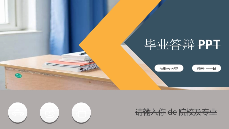毕业论文答辩模板921.ppt_第1页