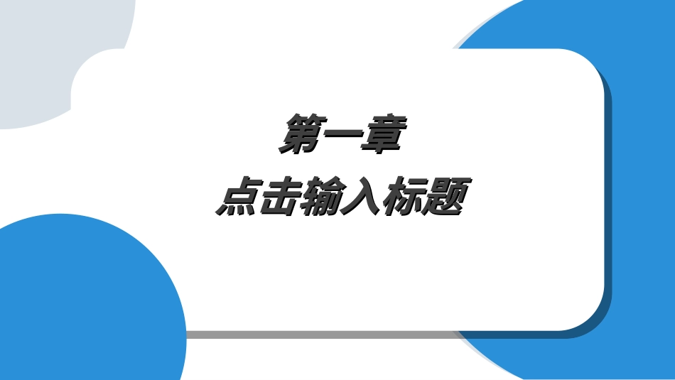 毕业论文答辩模板911.ppt_第3页
