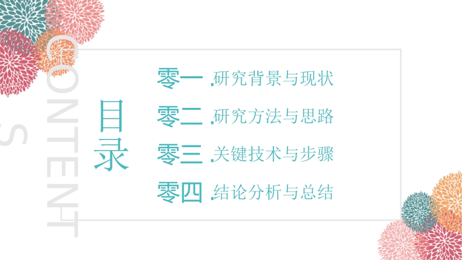 毕业论文答辩模板882.ppt_第2页