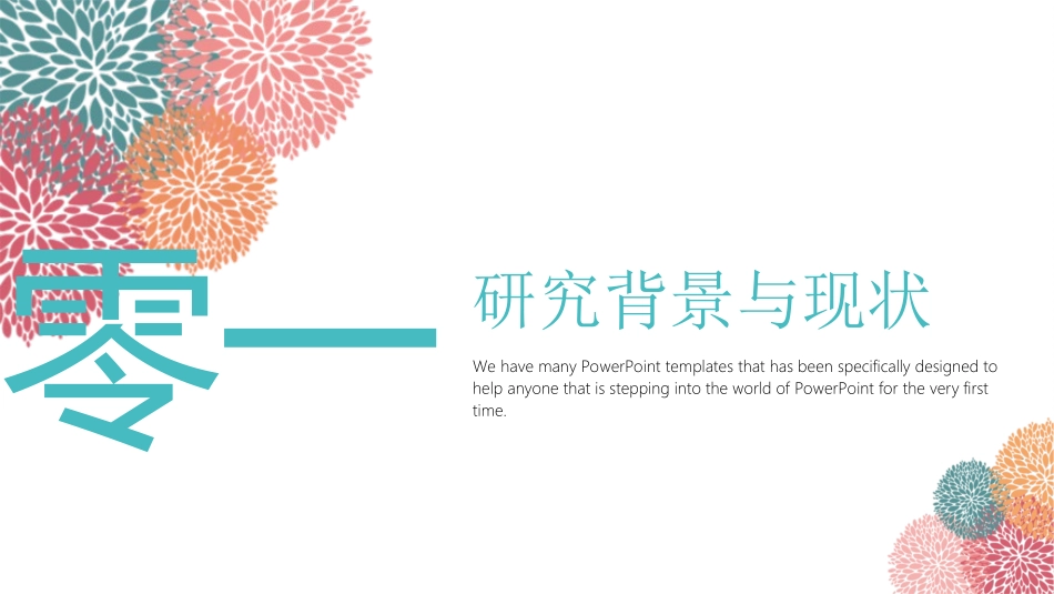 毕业论文答辩模板882.ppt_第3页