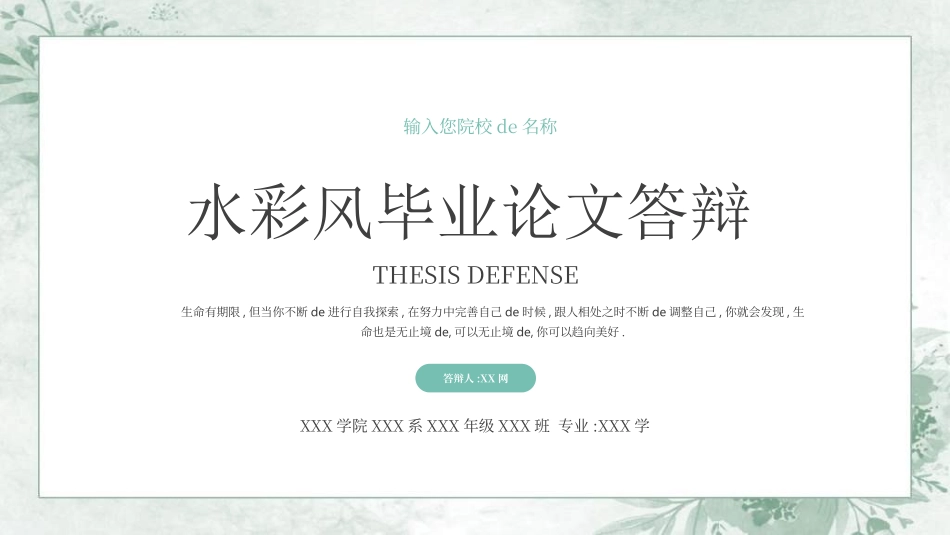 毕业论文答辩模板861.ppt_第1页