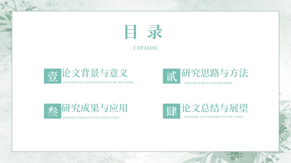 毕业论文答辩模板861.ppt_第2页