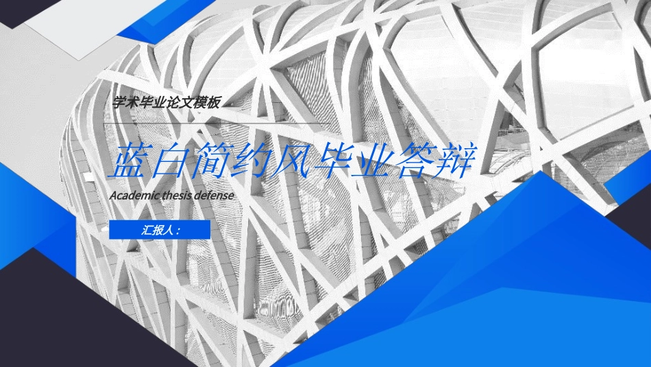 毕业论文答辩模板842.ppt_第1页