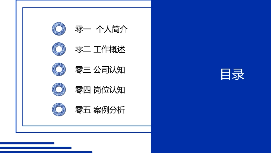 毕业论文答辩模板0842.ppt_第2页