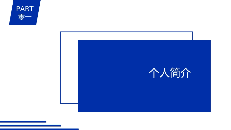 毕业论文答辩模板0842.ppt_第3页