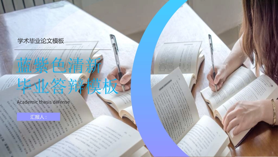 毕业论文答辩模板832.ppt_第1页