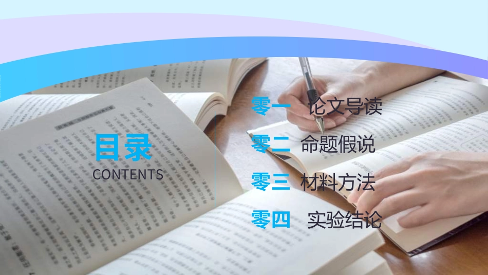 毕业论文答辩模板832.ppt_第2页
