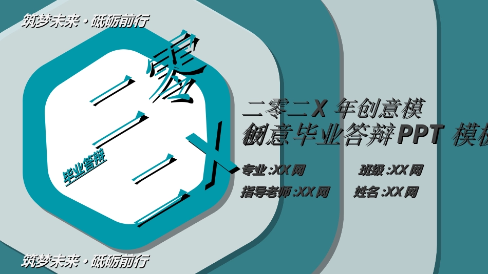 毕业论文答辩模板0832.ppt_第1页