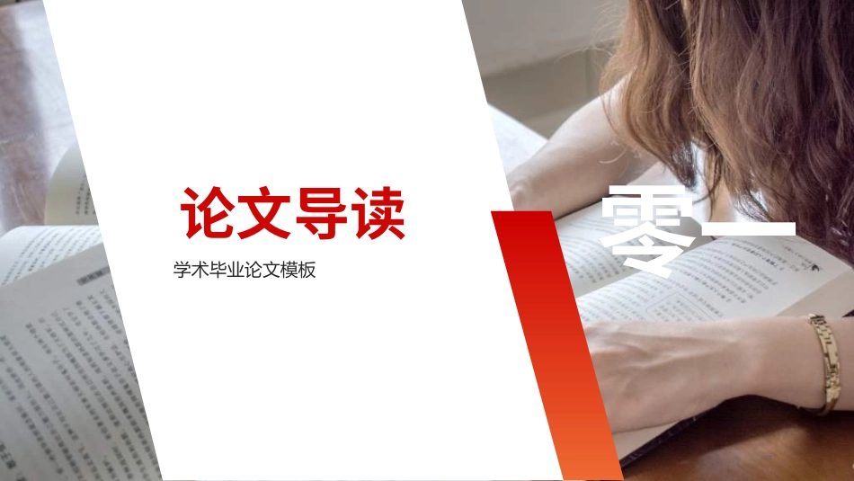 毕业论文答辩模板822.ppt_第3页