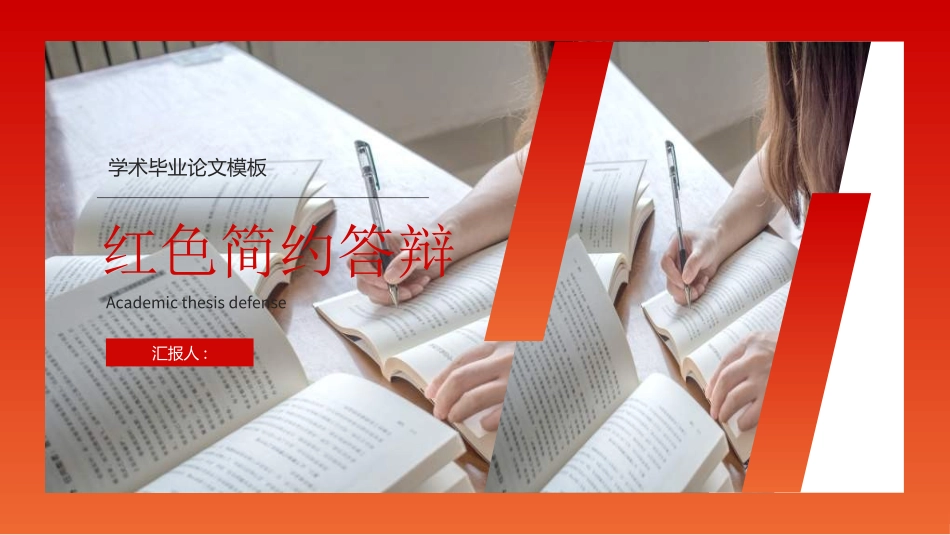 毕业论文答辩模板821.ppt_第1页