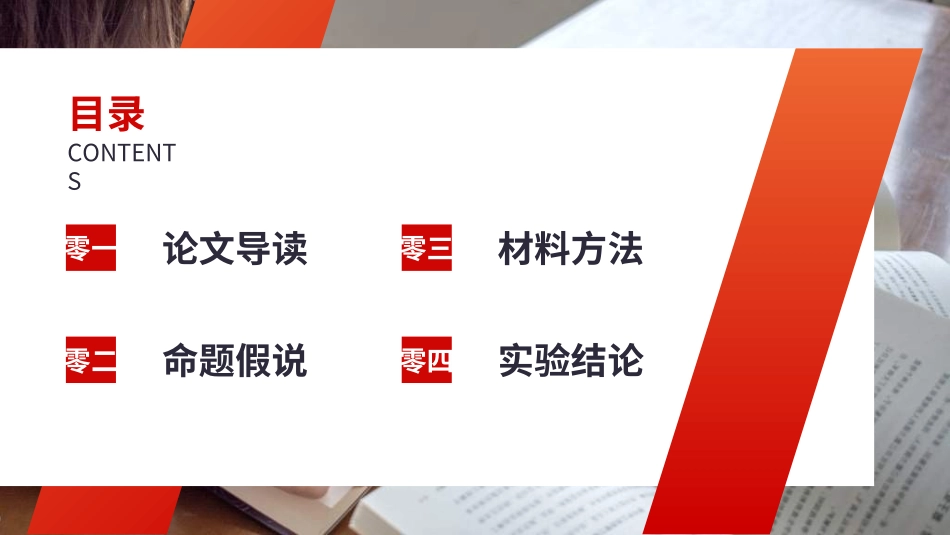 毕业论文答辩模板821.ppt_第2页