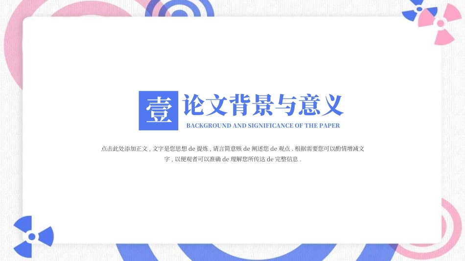毕业论文答辩模板782.ppt_第3页