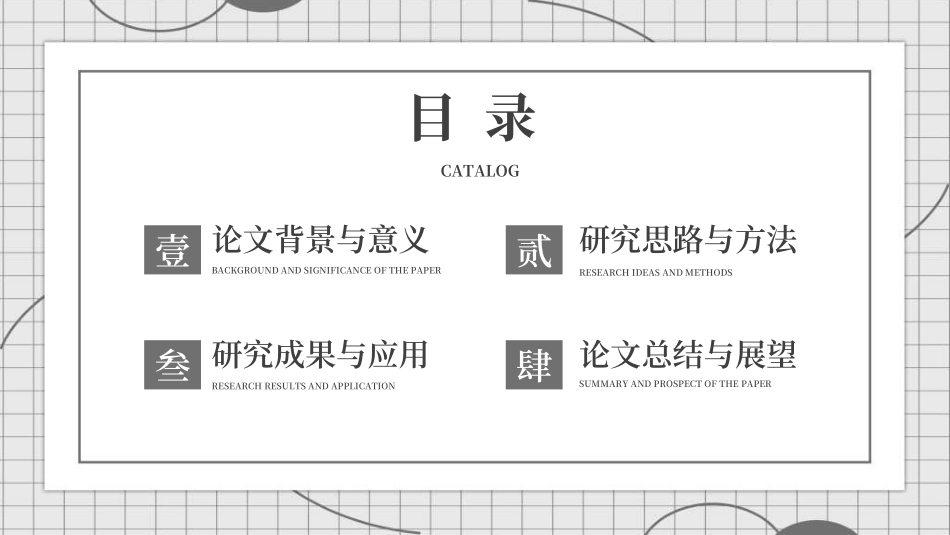 毕业论文答辩模板772.ppt_第2页