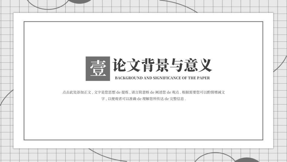 毕业论文答辩模板772.ppt_第3页
