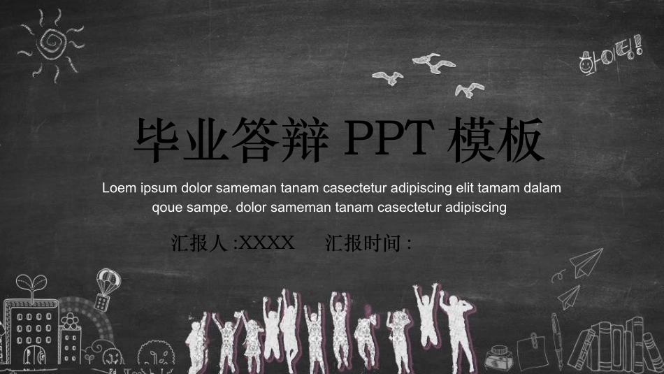 毕业论文答辩模板767.ppt_第1页